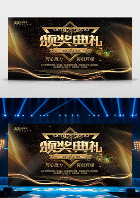 精品頒獎(jiǎng)廣告設(shè)計(jì)模板下載 提升儀式感與視覺(jué)沖擊力的高效之選